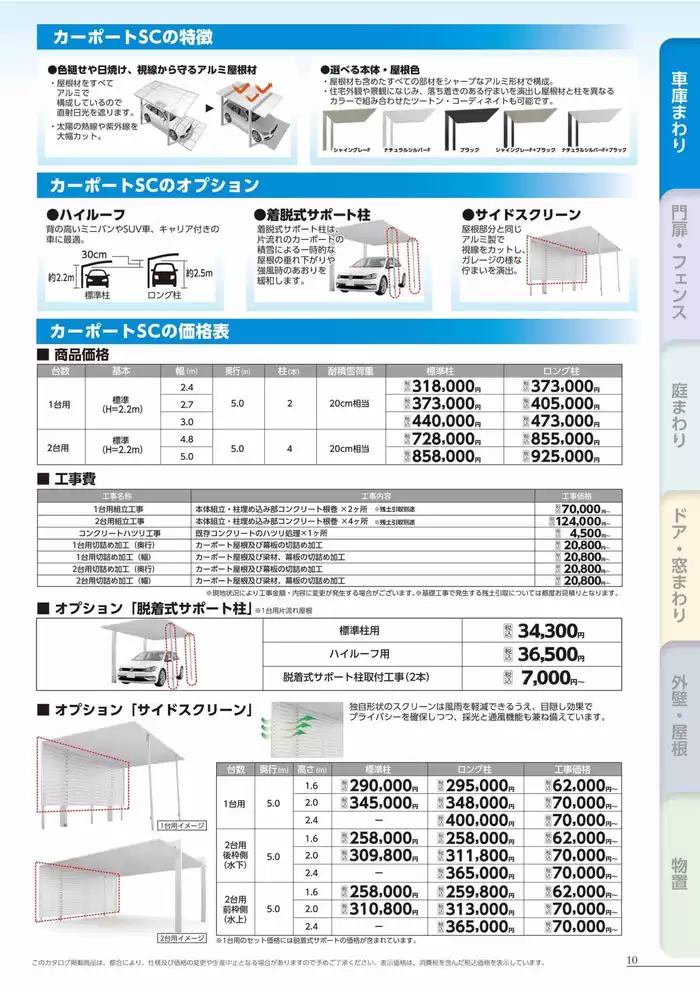 鹿島郡でのコメリのカタログ | リフォームエクステリア | 2024/10/30 - 2025/3/31