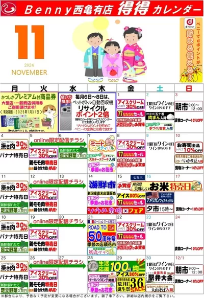 葛飾区でのベニースーパーのカタログ | 私たちの最高の掘り出し物 | 2024/10/31 - 2024/11/30