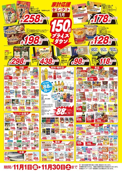 広島県安芸郡でのスーパーマーケットのお得情報 | 生協ひろしまの11月の超お買い得商品！ | 2024/10/31 - 2024/11/30