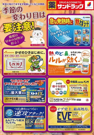 大阪市でのフレストのカタログ | 掘り出し物ハンターのためのオファー | 2024/11/1 - 2024/11/30