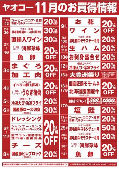 新座市でのヤオコーのカタログ | すべてのお客様のための素晴らしいオファー | 2024/11/1 - 2024/11/30