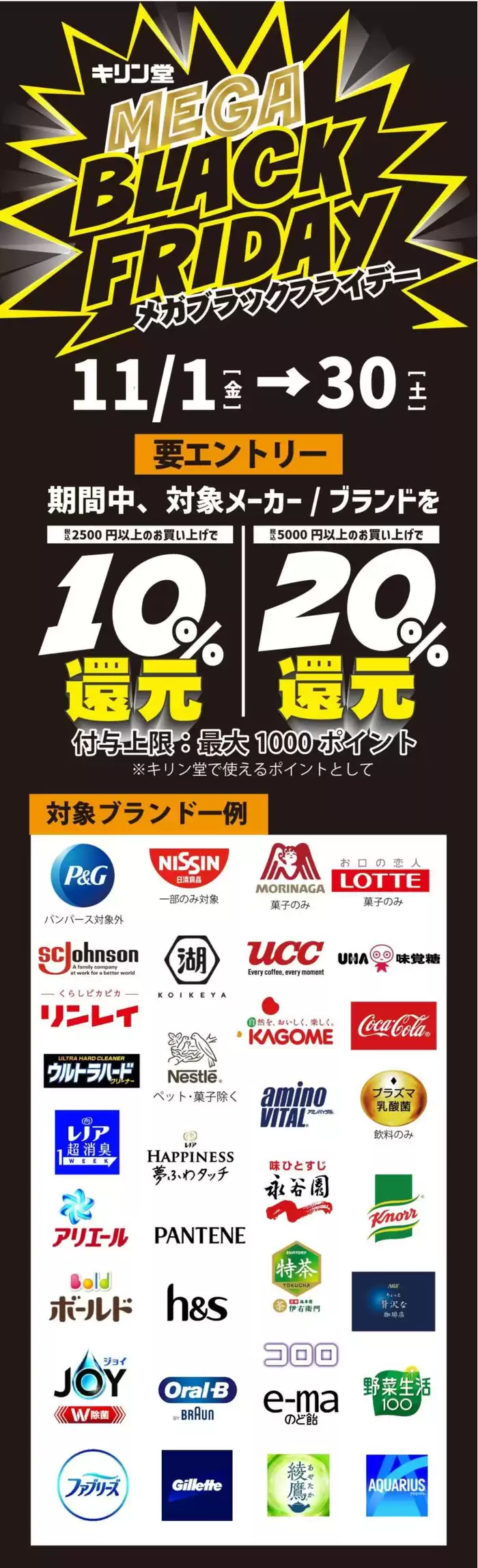 高槻市でのキリン堂のカタログ | あなたのための特別オファー | 2024/11/1 - 2024/11/30