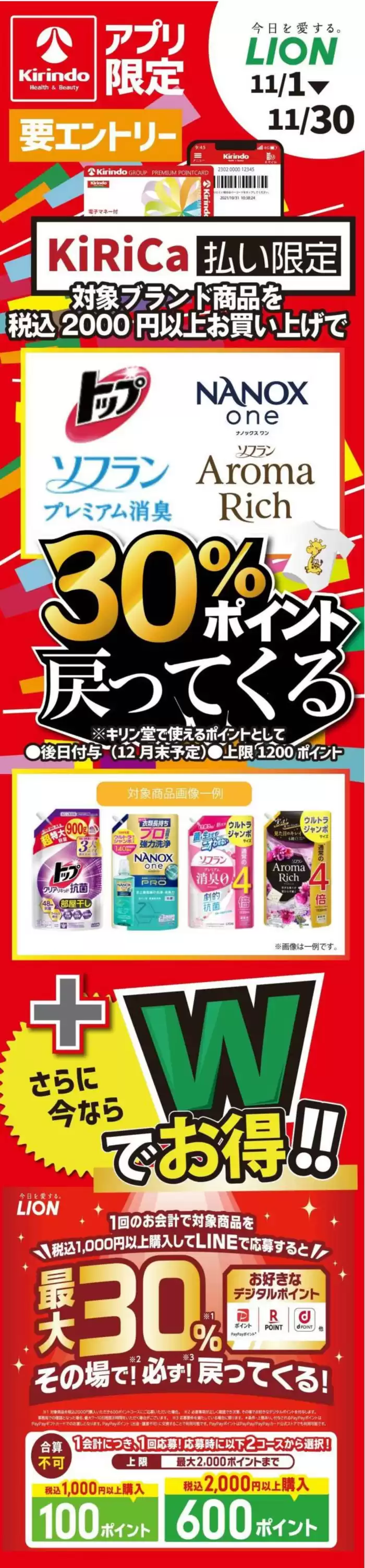 高槻市でのキリン堂のカタログ | あなたのための特別オファー | 2024/11/1 - 2024/11/30