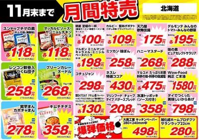 真庭市での業務スーパーのカタログ | あなたのための私たちの最高の取引 | 2024/11/1 - 2024/11/15