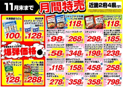 真庭市での業務スーパーのカタログ | 選ばれた製品の素晴らしい割引 | 2024/11/1 - 2024/11/15