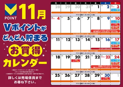 東京都港区でのリンコスのカタログ | リンコス 最新チラシ | 2024/10/31 - 2024/11/30