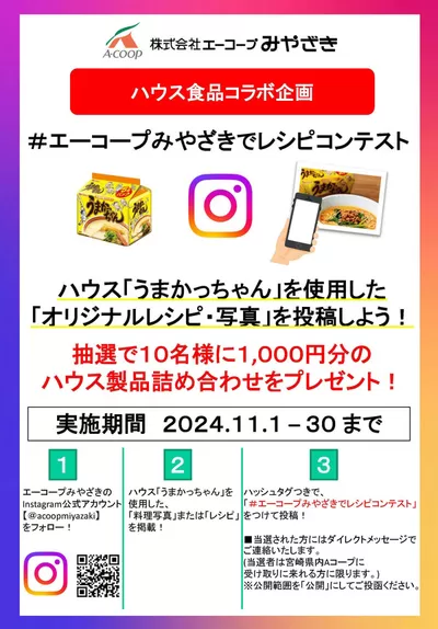 宮崎市でのエーコープみやざきのカタログ | 選ばれた製品の素晴らしい割引 | 2024/11/1 - 2024/11/30