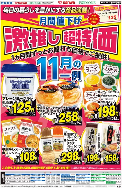 町田市でのスーパー三和のカタログ | スーパー三和 チラシ | 2024/11/1 - 2024/11/30