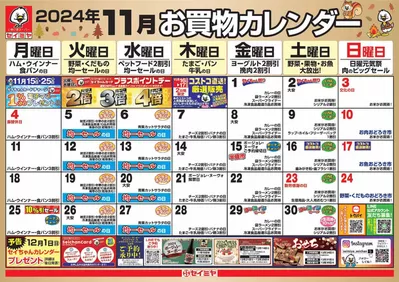 ひたちなか市でのセイミヤのカタログ | 豊富なオファーの選択 | 2024/11/1 - 2024/11/30