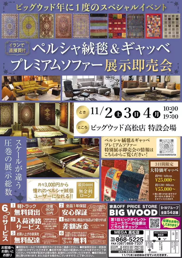 高松市でのビッグウッドのカタログ | 今すぐ私たちの取引で節約 | 2024/11/1 - 2024/11/24