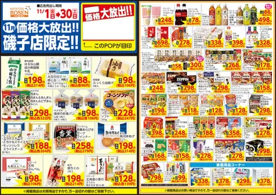 藤沢市での相鉄ローゼンのカタログ | 選ばれた製品の素晴らしい割引 | 2024/10/31 - 2024/11/30