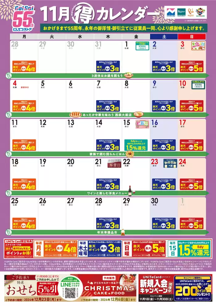 福岡市でのにしてつストアのカタログ | 今すぐ私たちの取引で節約 | 2024/11/1 - 2024/11/30