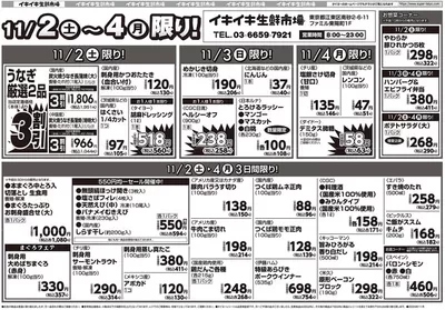 奄美市でのタイヨーのカタログ | 掘り出し物ハンターのための素晴らしいオファー | 2024/11/2 - 2024/11/16