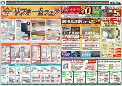 秋田市でのホームセンター&ペットのお得情報 | ダイユーエイトのダイユーエイト チラシ | 2024/11/2 - 2024/11/22