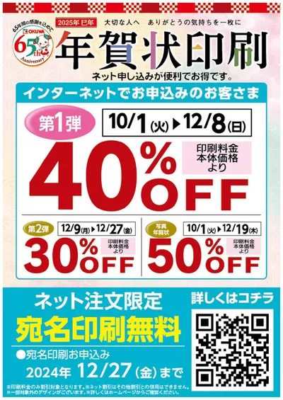 奈良市でのスーパーマーケットのお得情報 | プライスカットのプライスカット チラシ | 2024/11/1 - 2024/12/8