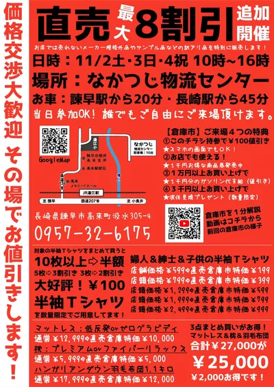 諫早市でのファッションハウスなかつじのカタログ | 今すぐ私たちの取引で節約 | 2024/11/2 - 2024/11/30