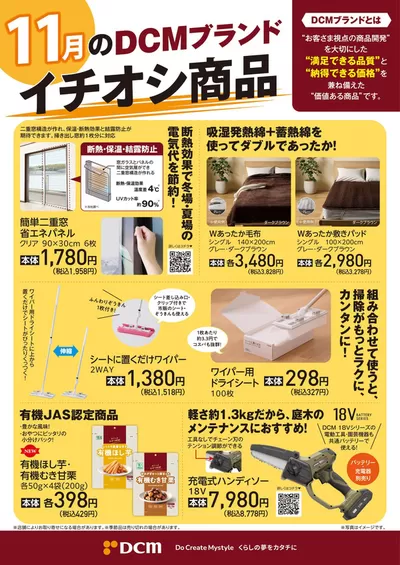 青森市でのホームセンター&ペットのお得情報 | サンワドーのサンワドー チラシ | 2024/11/2 - 2024/11/30