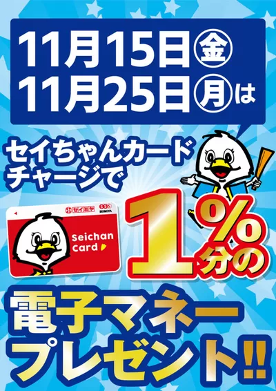 ひたちなか市でのセイミヤのカタログ | 私たちのお客様のための排他的な取引 | 2024/11/5 - 2024/11/25