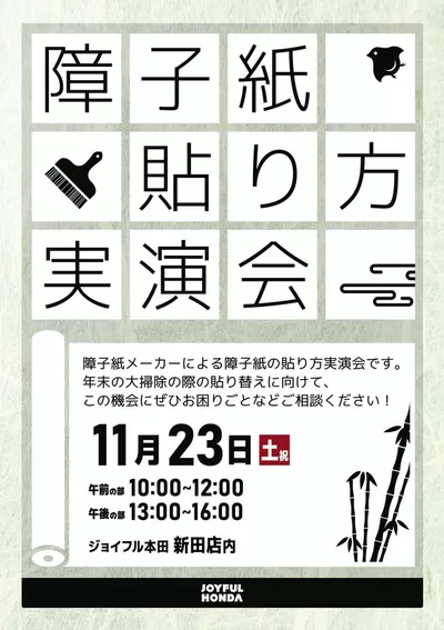 千葉市でのホームセンター&ペットのお得情報 | ジョイフル本田のあなたのための特別オファー | 2024/11/6 - 2024/11/23