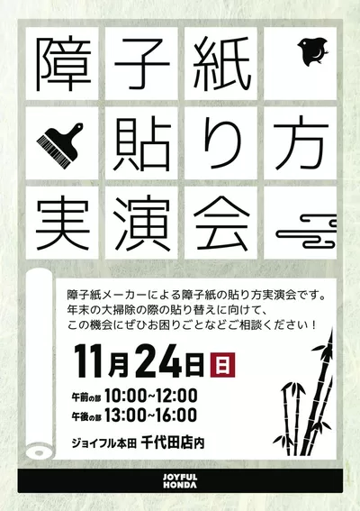 千葉市でのホームセンター&ペットのお得情報 | ジョイフル本田の私たちの最高の掘り出し物 | 2024/11/6 - 2024/11/24