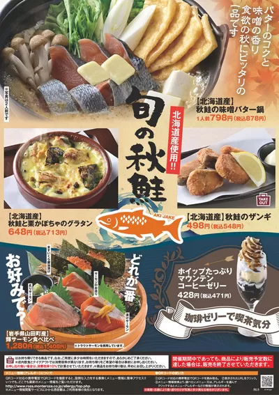 横浜市でのレストランのお得情報 | 千年の宴の今すぐ私たちの取引で節約 | 2024/11/6 - 2024/12/6