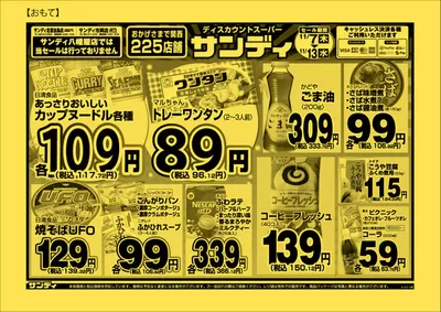 大阪市でのサンディのカタログ | 現在の掘り出し物とオファー | 2024/11/7 - 2024/11/21