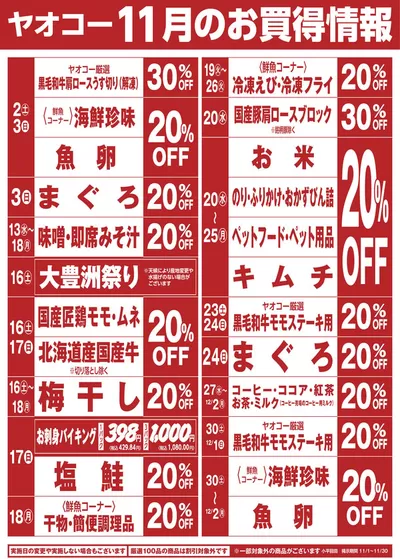 川口市でのヤオコーのカタログ | 現在の取引とオファー | 2024/11/8 - 2024/11/22