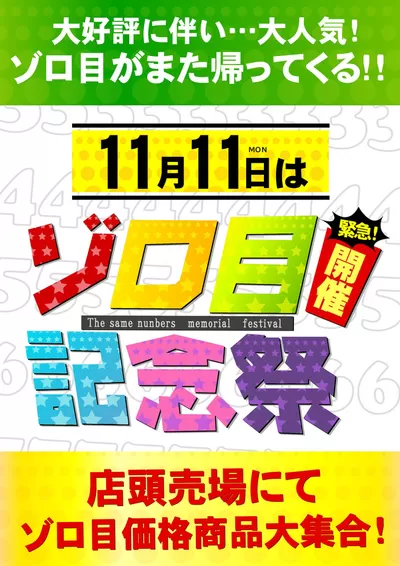 京都市でのスーパーマーケットのお得情報 | 三杉屋の排他的な取引と掘り出し物 | 2024/11/9 - 2024/11/23