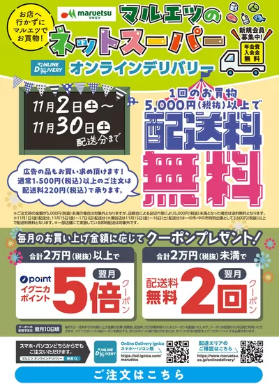 千代田区でのスーパーマーケットのお得情報 | リンコスのあなたのための特別オファー | 2024/11/8 - 2024/11/30