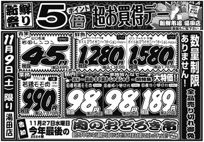 新鮮市場のカタログ | 今すぐ私たちの取引で節約 | 2024/11/9 - 2024/11/23