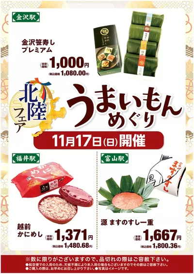 板橋区でのいなげやのカタログ | あなたのための私たちの最高のオファー | 2024/11/9 - 2024/11/23