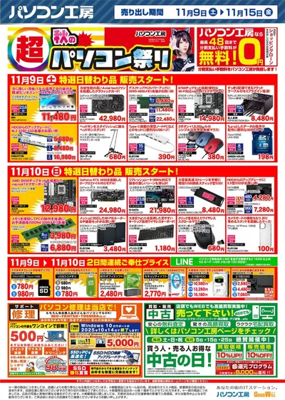 松山市でのグッドウィルのカタログ | グッドウィル 最新チラシ | 2024/11/9 - 2024/11/23