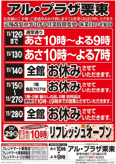 大津市での平和堂のカタログ | 現在の取引とオファー | 2024/11/8 - 2024/11/27