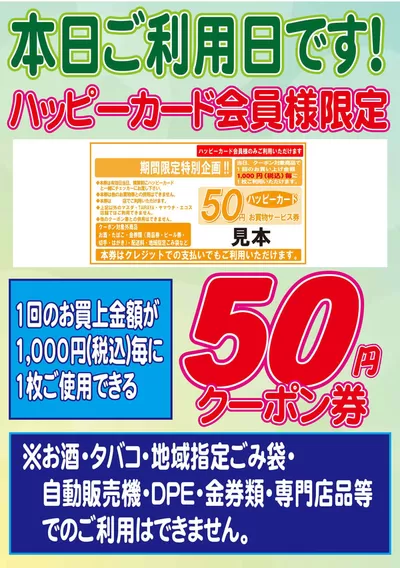 つくば市でのたいらやのカタログ | 私たちのお客様のための排他的な取引 | 2024/11/9 - 2024/11/23