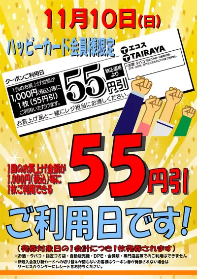 草加市でのたいらやのカタログ | 選ばれた製品の素晴らしい割引 | 2024/11/10 - 2024/11/24