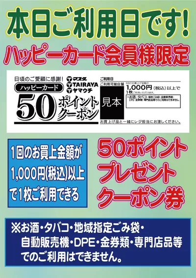 つくば市でのたいらやのカタログ | 今すぐ私たちの取引で節約 | 2024/11/10 - 2024/11/24