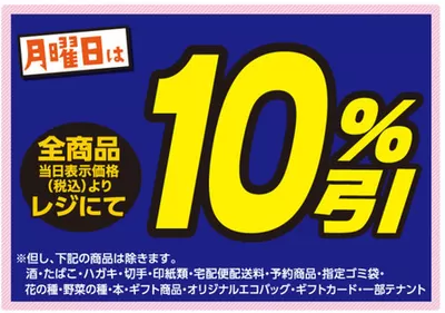 佐世保市でのエレナのカタログ | エレナ チラシ | 2024/11/11 - 2024/11/25