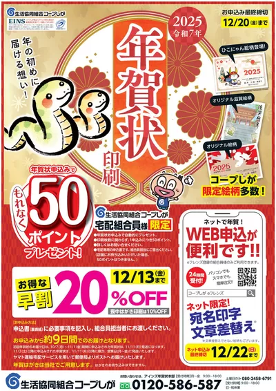 大津市でのコープしがのカタログ | コープしが チラシ | 2024/11/11 - 2024/11/25