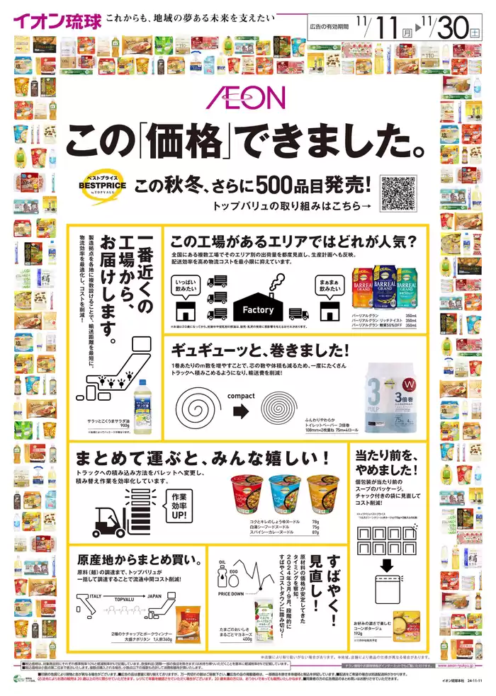 那覇市でのマックスバリュのカタログ | 選ばれた製品の素晴らしい割引 | 2024/11/11 - 2024/11/30