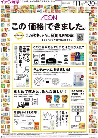 浦添市でのマックスバリュのカタログ | 選ばれた製品の素晴らしい割引 | 2024/11/11 - 2024/11/30