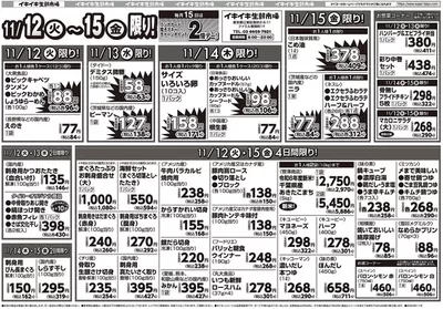 川崎市でのタイヨーのカタログ | 豊富なオファーの選択 | 2024/11/12 - 2024/11/26