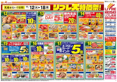 葛飾区でのリブレ京成のカタログ | ミナーレ本千葉店 チラシ | 2024/11/12 - 2024/11/26