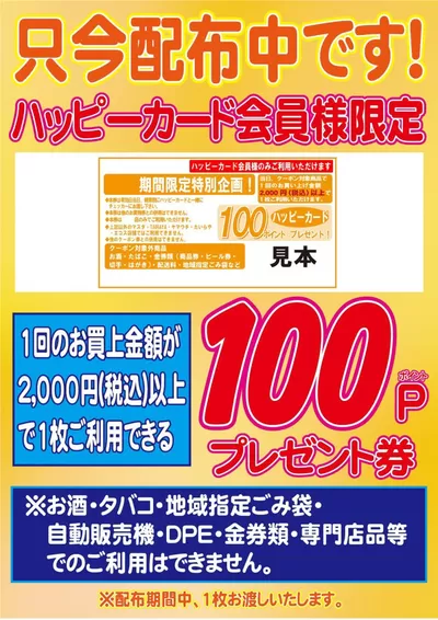 常総市でのたいらやのカタログ | 豊富なオファーの選択 | 2024/11/12 - 2024/11/26