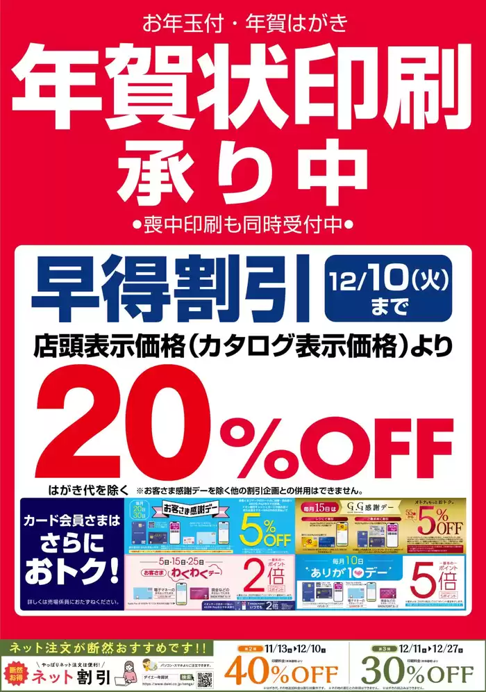 東京都中央区でのダイエーのカタログ | あなたのための特別オファー | 2024/11/12 - 2024/12/10