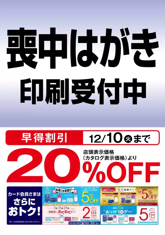 東京都中央区でのダイエーのカタログ | あなたのための特別オファー | 2024/11/12 - 2024/12/10