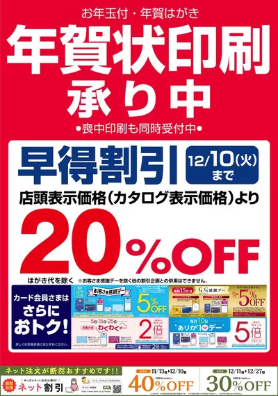 東京都でのスーパーマーケットのお得情報 | ダイエーのあなたのための特別オファー | 2024/11/12 - 2024/12/10