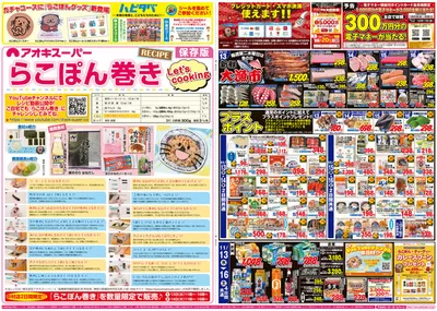 一宮市でのアオキスーパーのカタログ | 選ばれた製品の素晴らしい割引 | 2024/11/13 - 2024/11/27