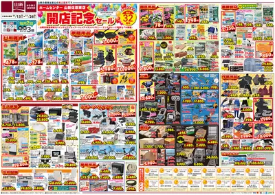 宇都宮市でのホームセンター&ペットのお得情報 | 山新のトップディールと割引 | 2024/11/13 - 2024/11/26