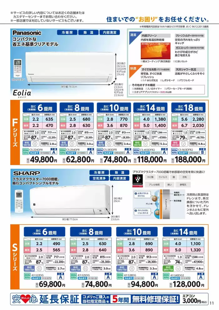 新庄市でのコメリのカタログ | 住急番　取付/サービス | 2024/11/13 - 2025/3/31