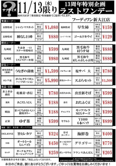 熊本市での鶴屋フーディワンのカタログ | 鶴屋フーディワン チラシ | 2024/11/13 - 2024/11/27